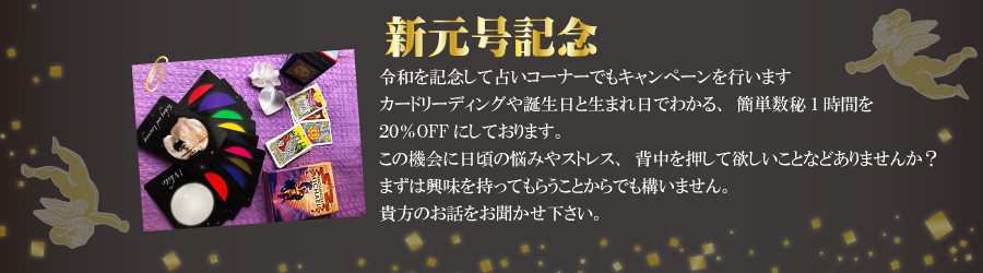 簡単数秘で占う、あなたの運勢。令和記念キャンペーンで20％オフ！